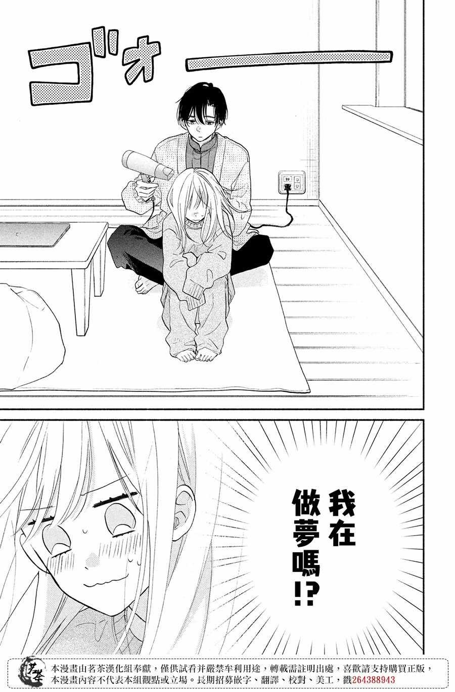 第9.5话 奖励？