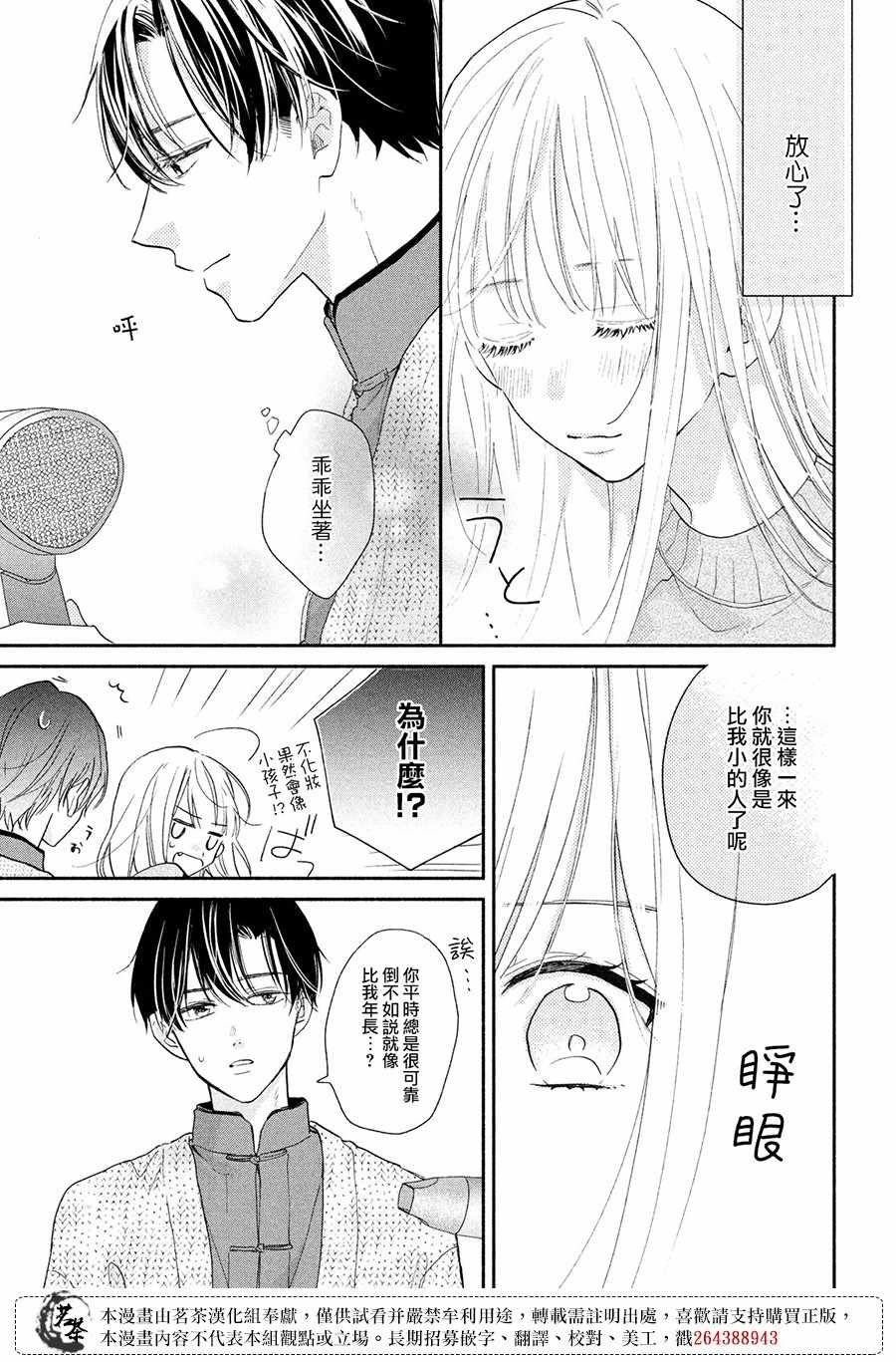 第9.5话 奖励？