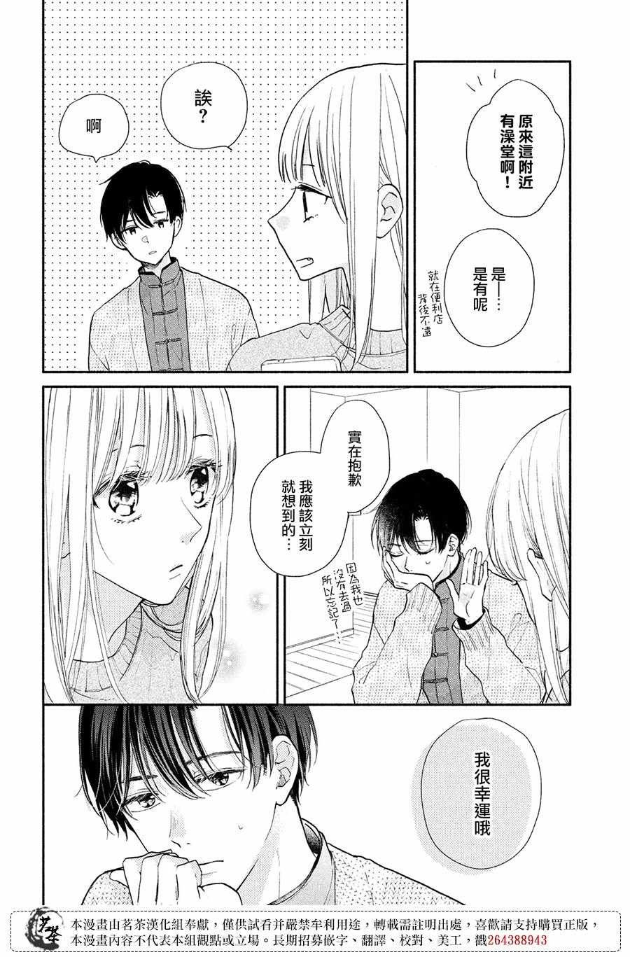 第9.5话 奖励？