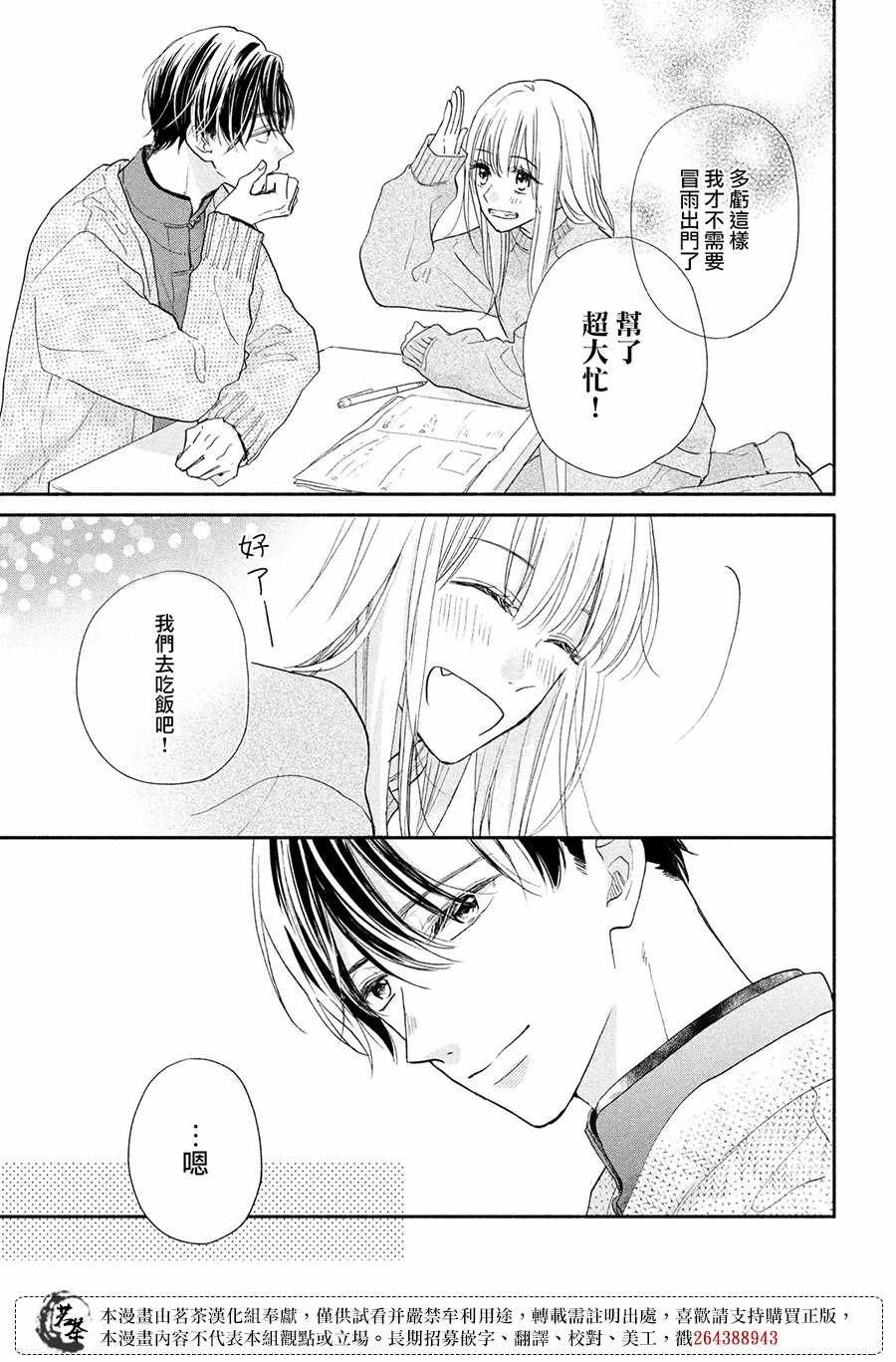 第9.5话 奖励？