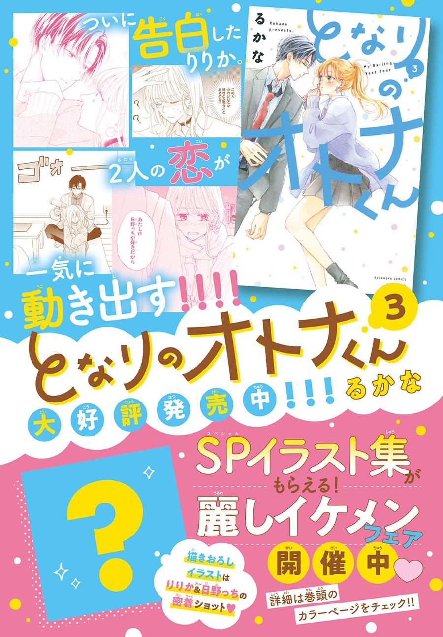 第12话 只在此刻忘记现实