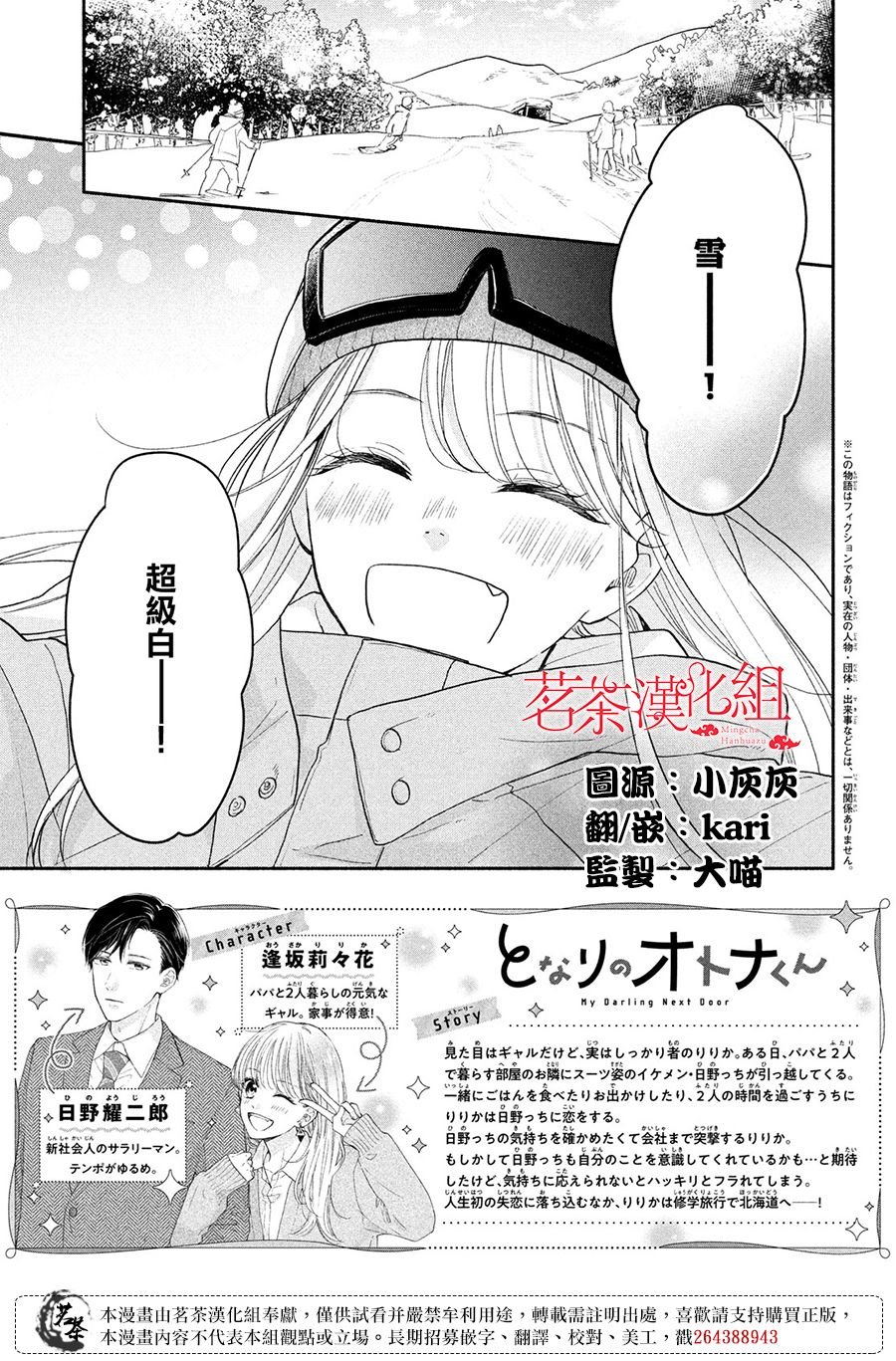 第12话 只在此刻忘记现实