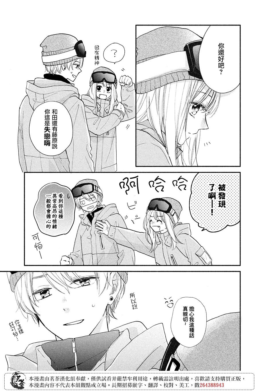 第12话 只在此刻忘记现实