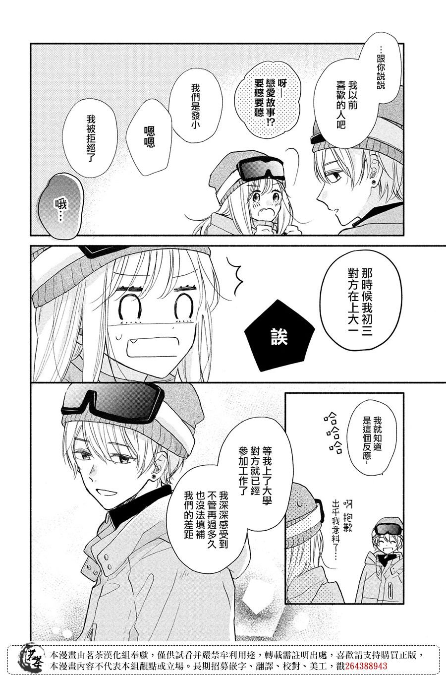 第12话 只在此刻忘记现实