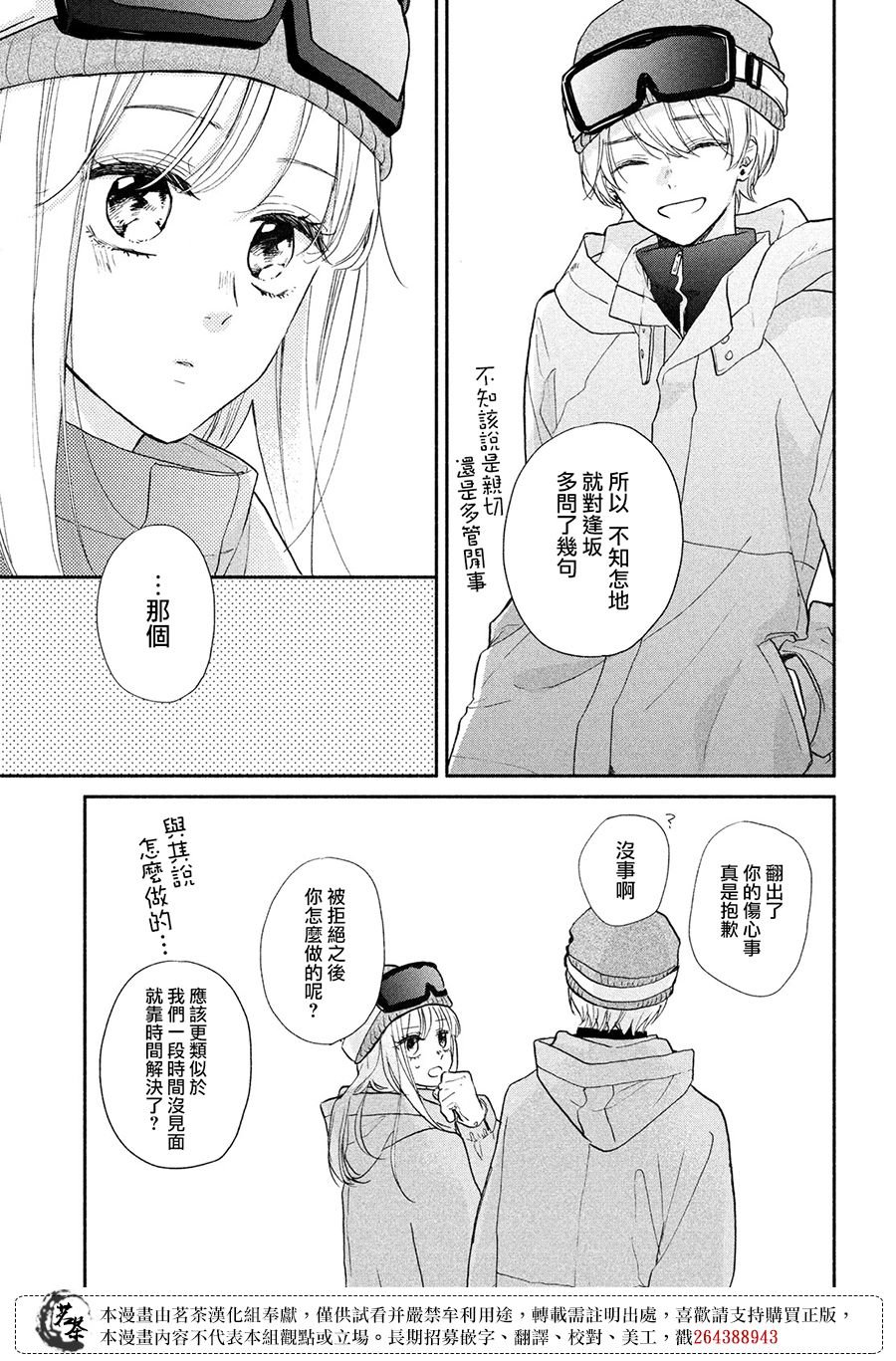 第12话 只在此刻忘记现实