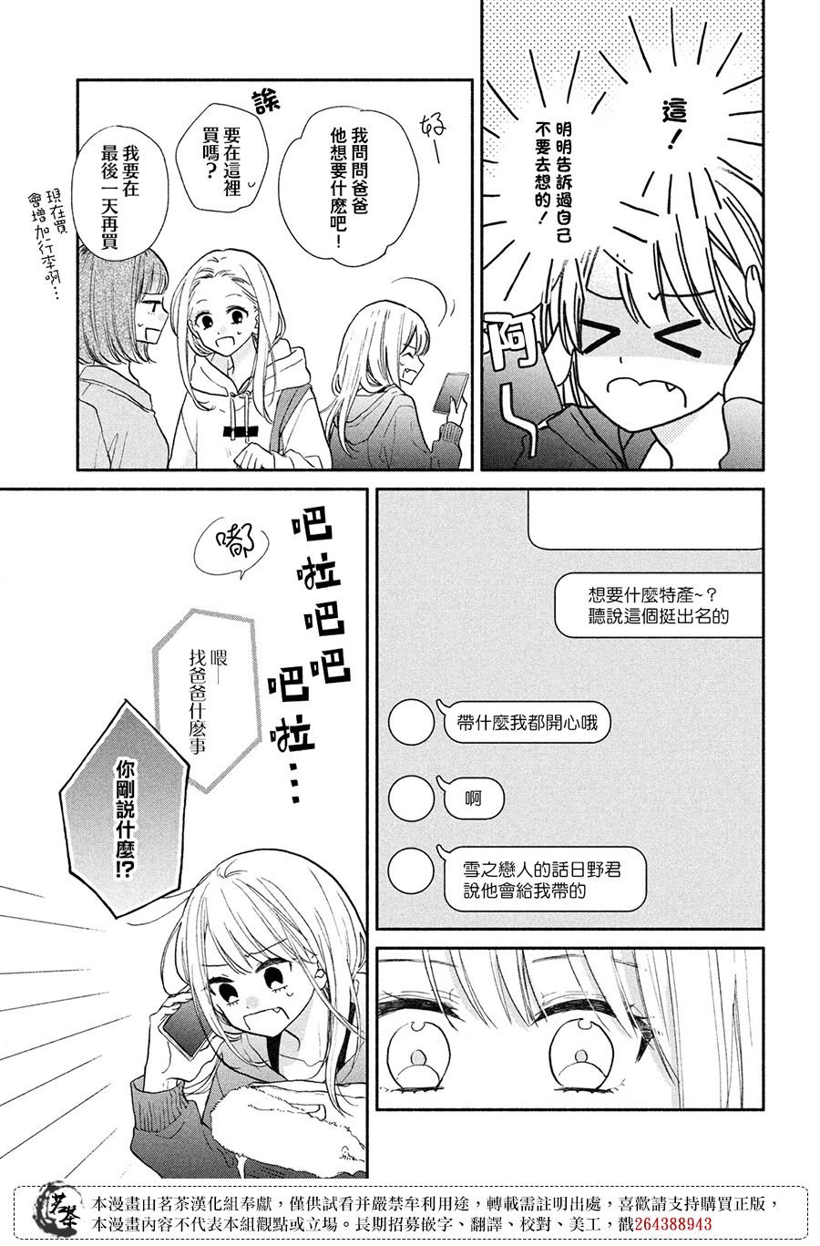 第12话 只在此刻忘记现实