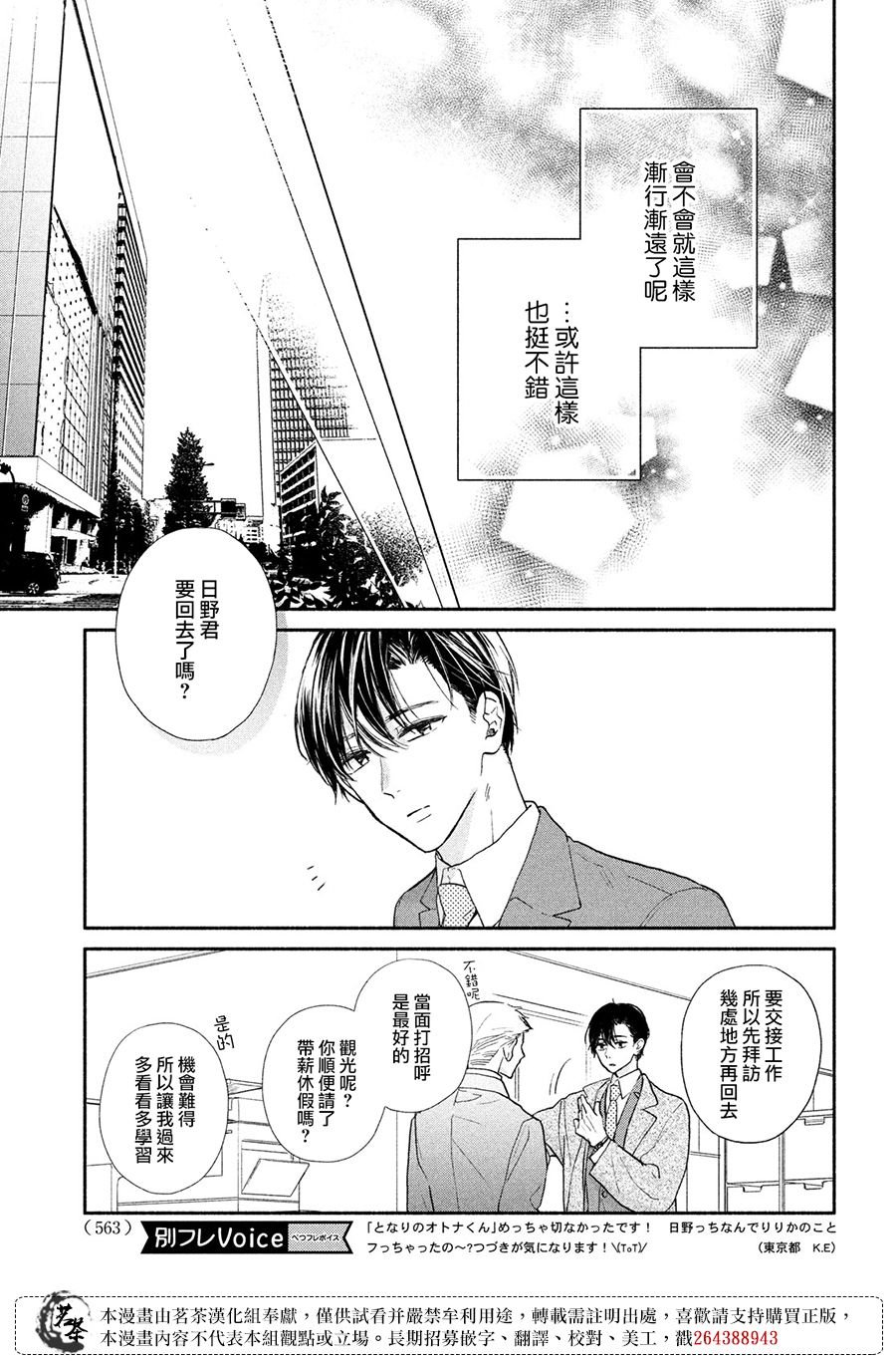 第12话 只在此刻忘记现实