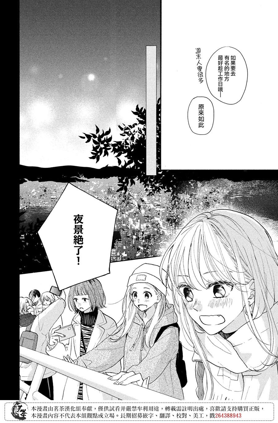 第12话 只在此刻忘记现实