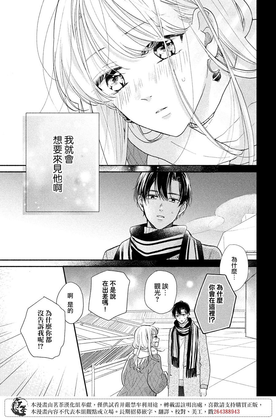 第12话 只在此刻忘记现实