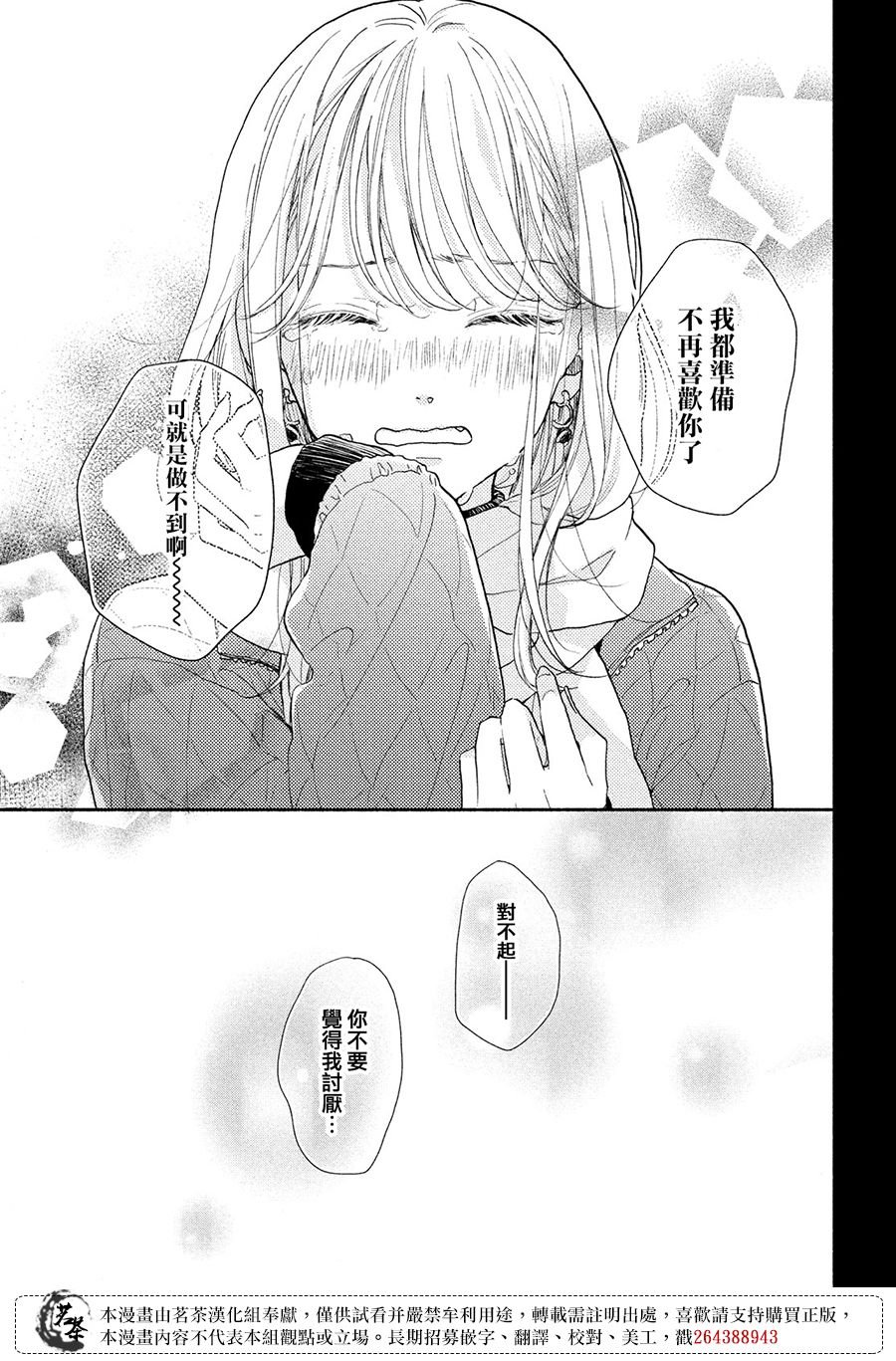 第12话 只在此刻忘记现实