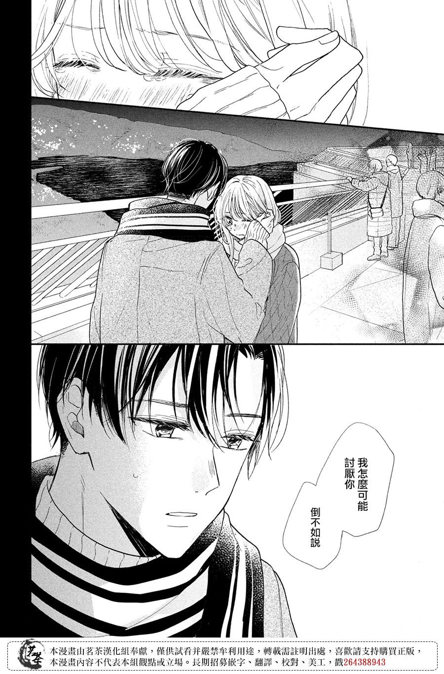 第12话 只在此刻忘记现实