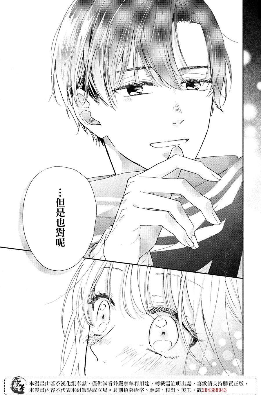 第12话 只在此刻忘记现实