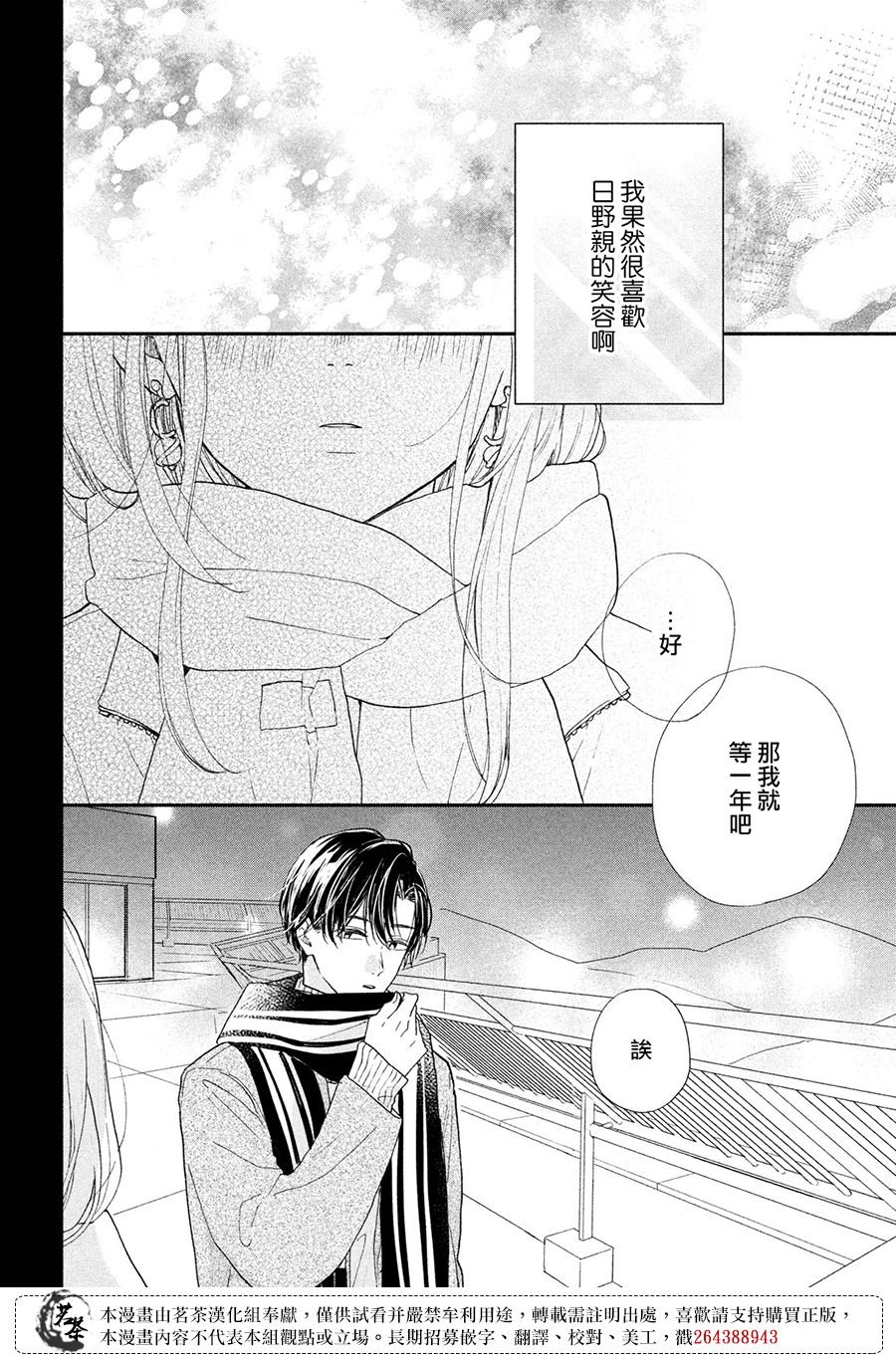 第12话 只在此刻忘记现实