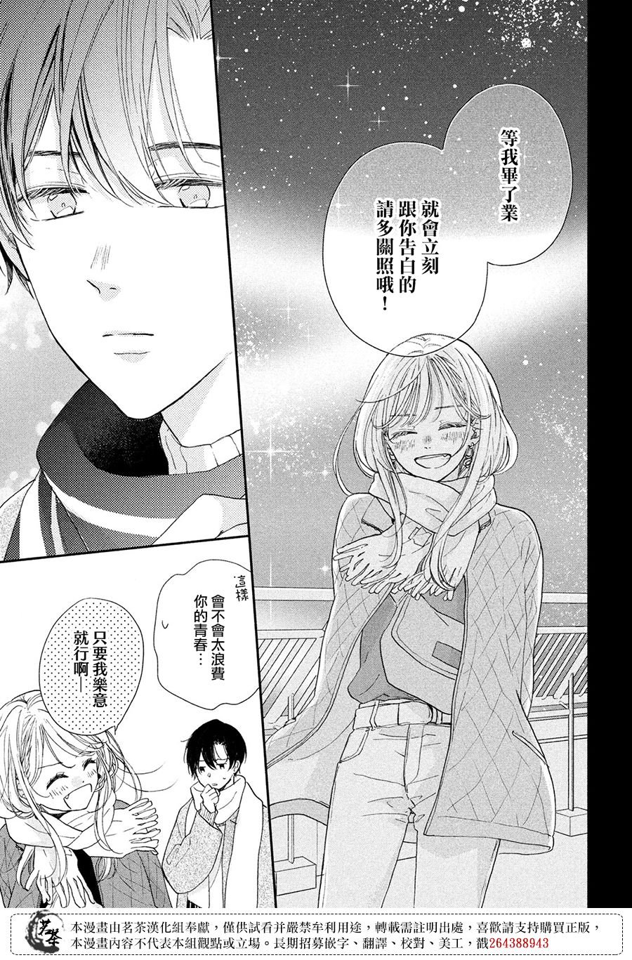第12话 只在此刻忘记现实