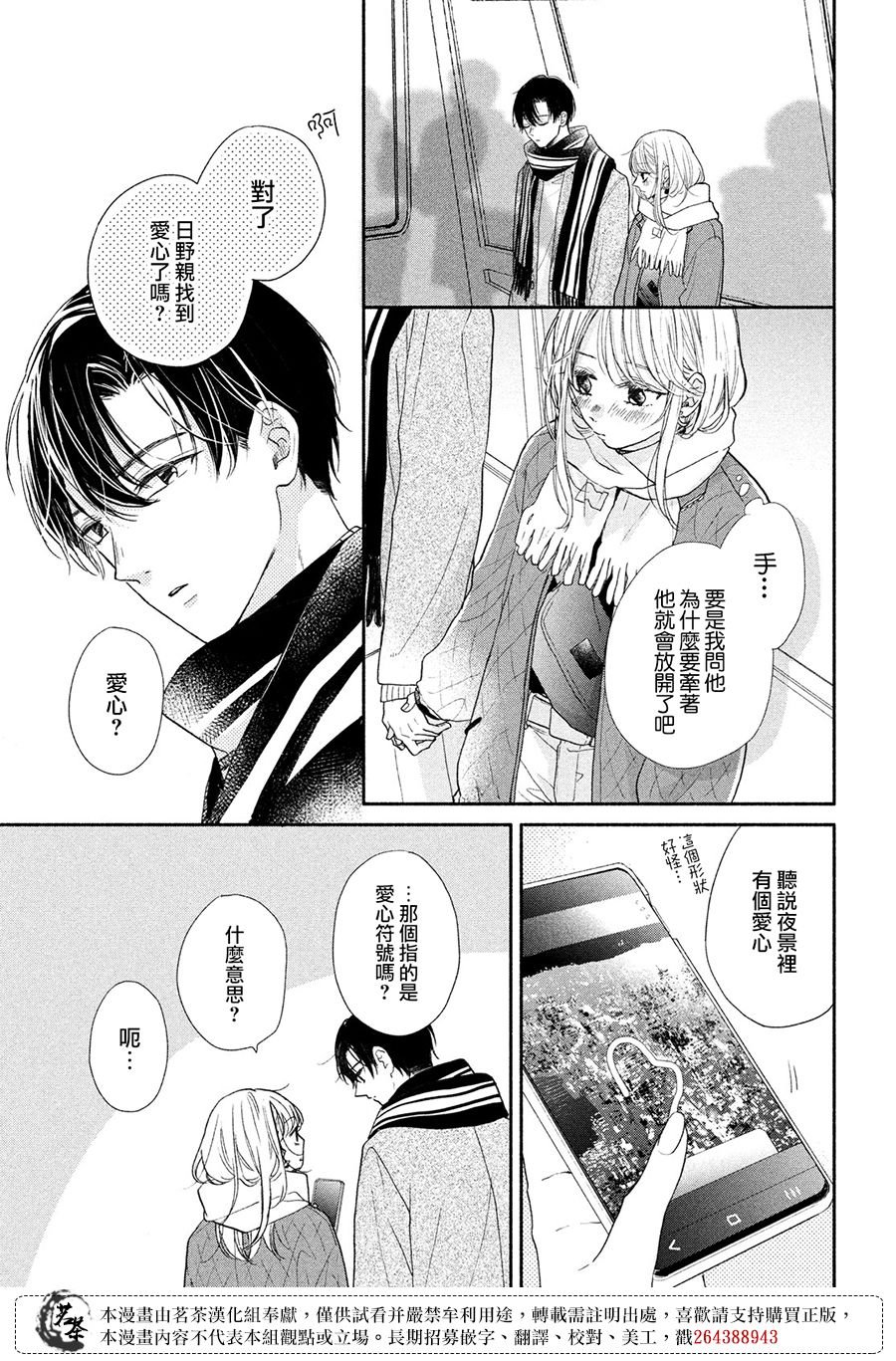 第12话 只在此刻忘记现实