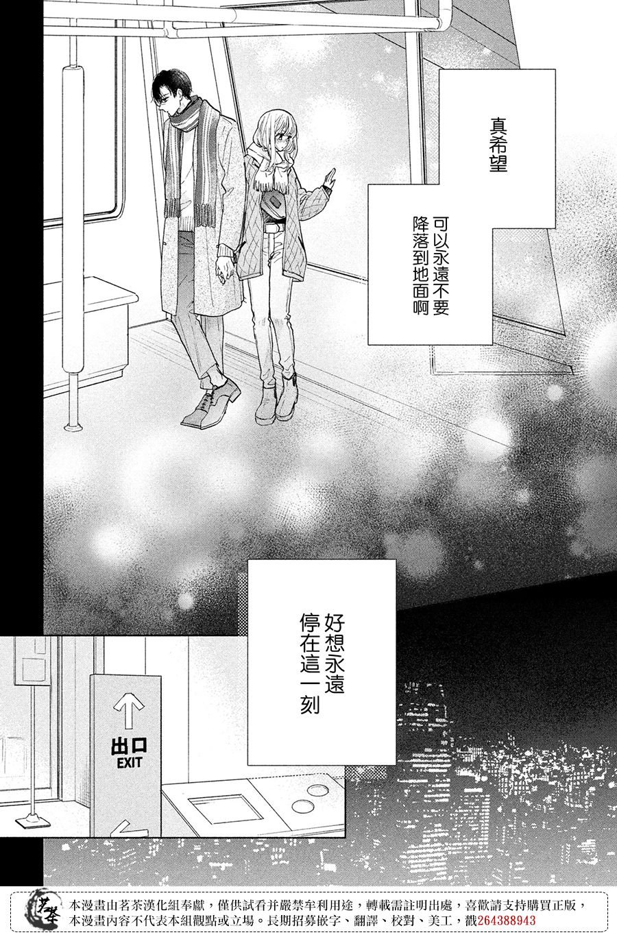 第12话 只在此刻忘记现实