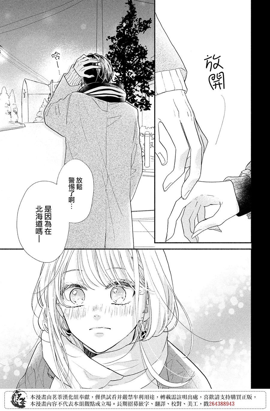 第12话 只在此刻忘记现实