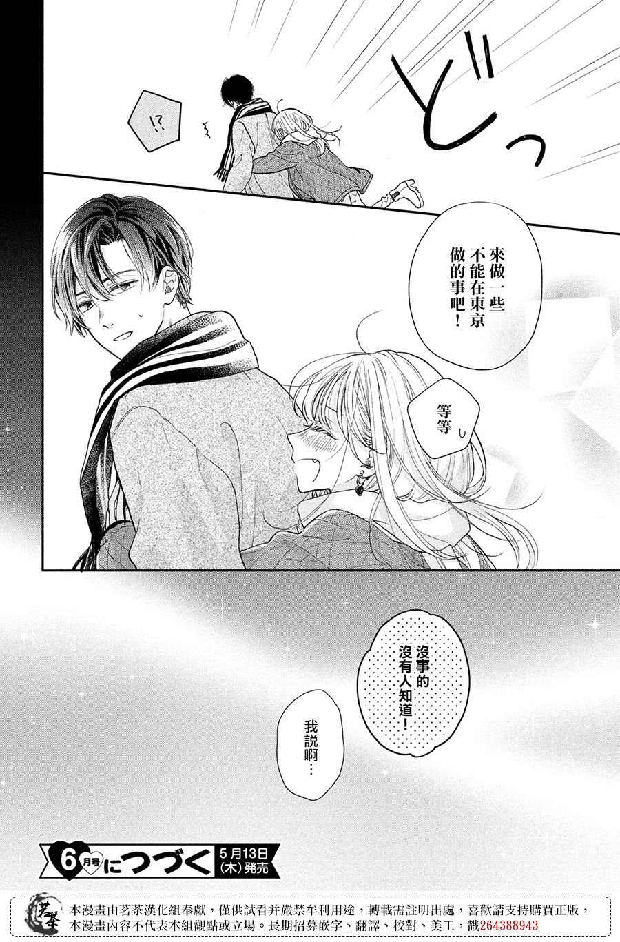 第12话 只在此刻忘记现实