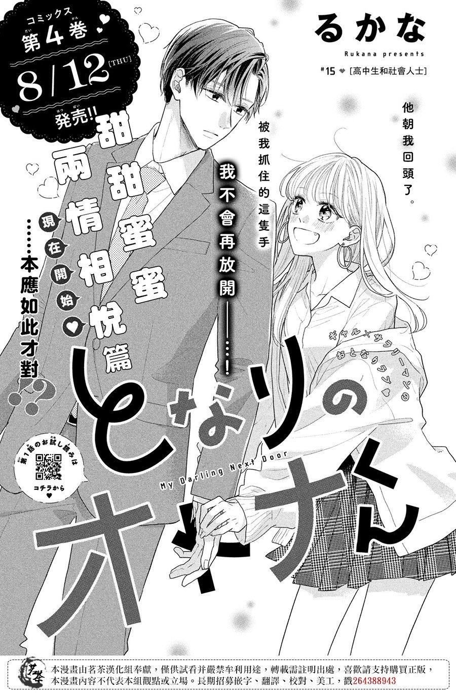第15话 高中生和社会人士