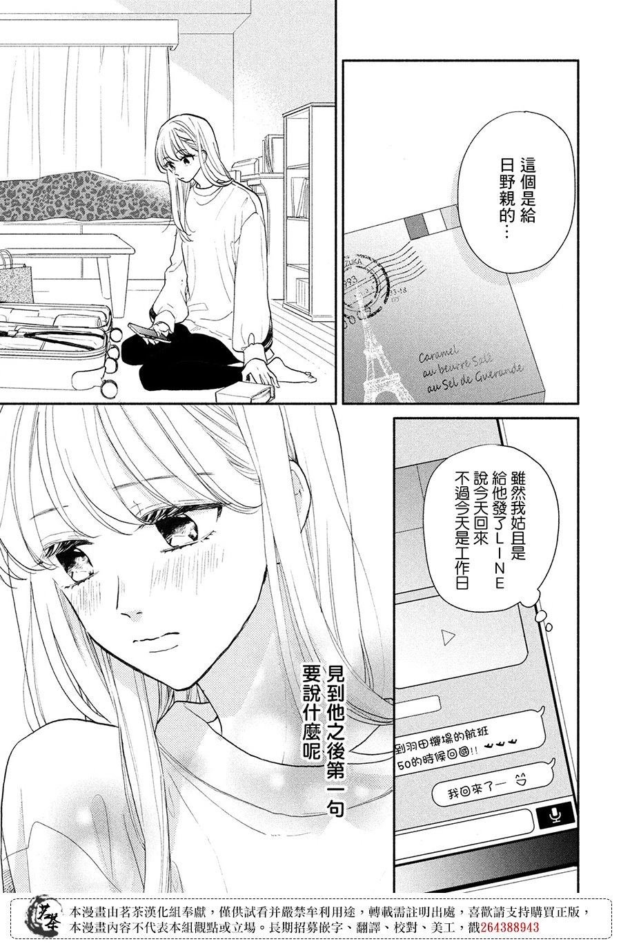 第15话 高中生和社会人士