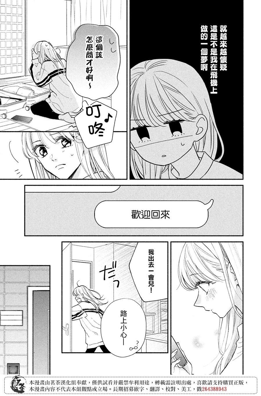 第15话 高中生和社会人士