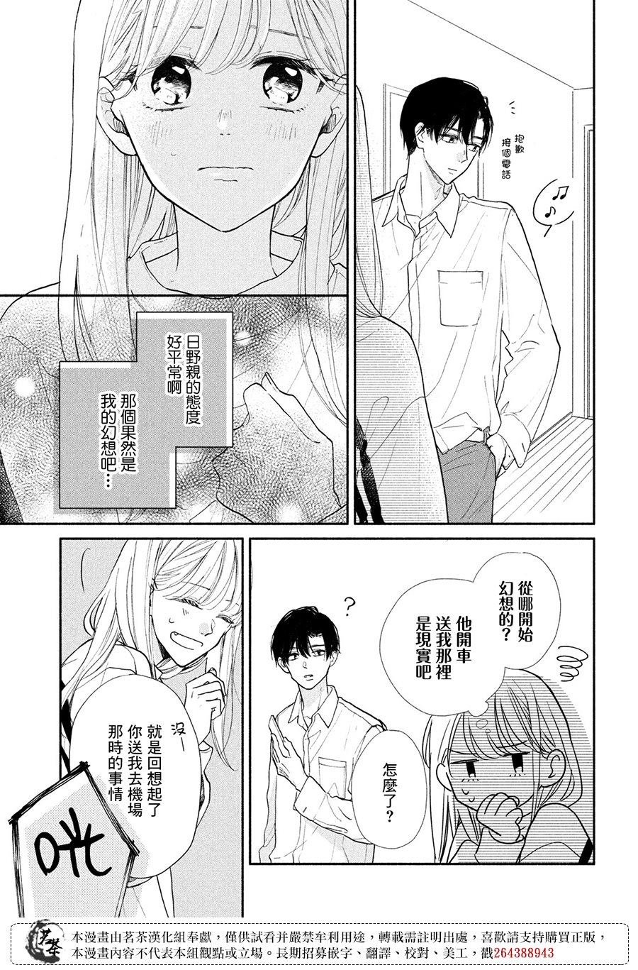 第15话 高中生和社会人士
