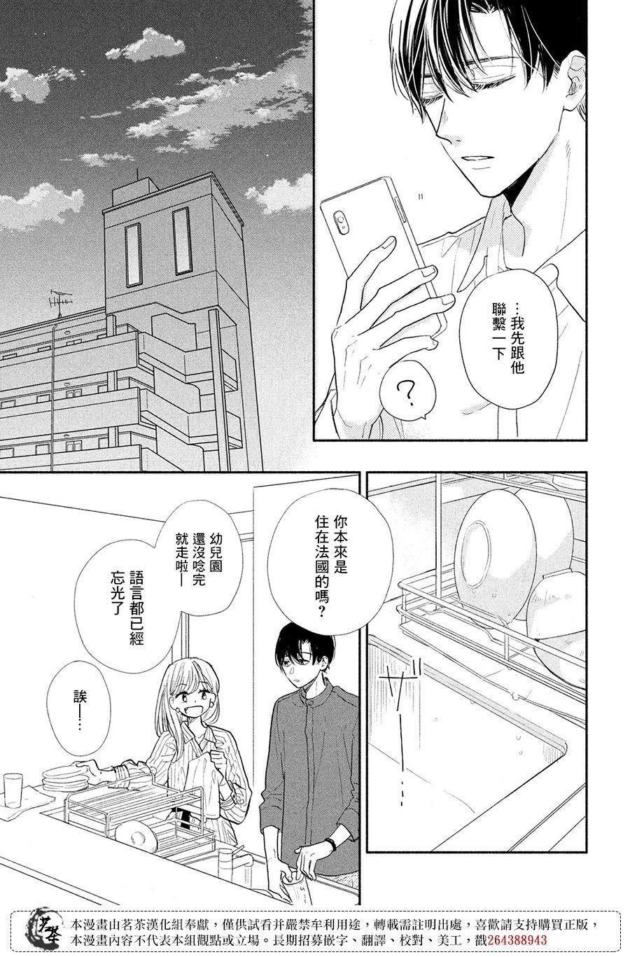第15话 高中生和社会人士