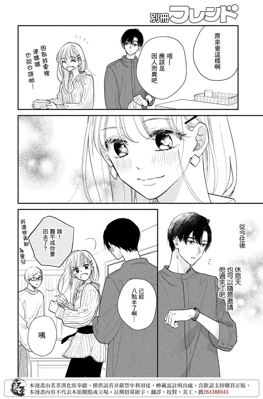 第15话 高中生和社会人士