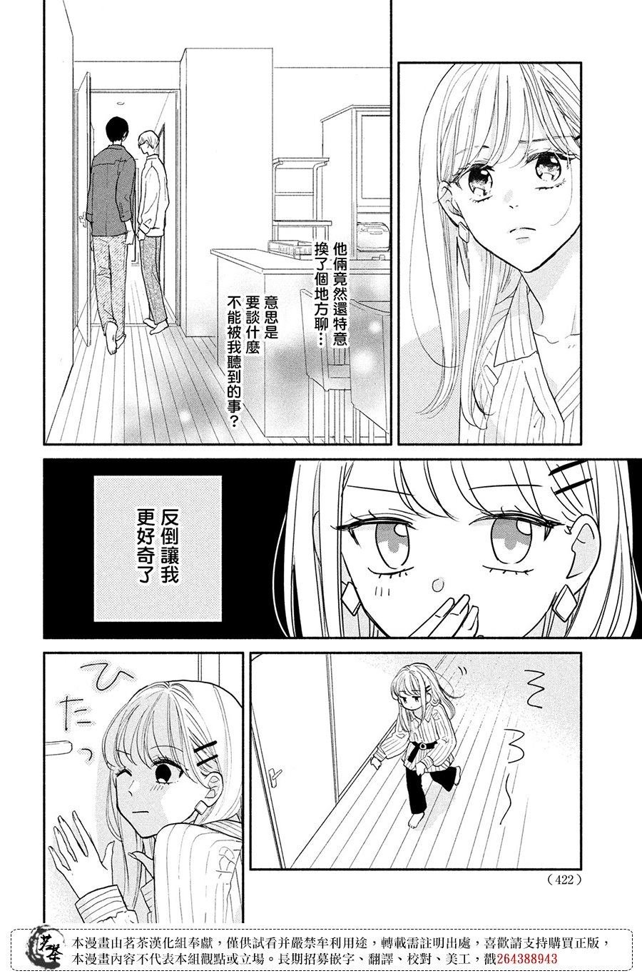 第15话 高中生和社会人士
