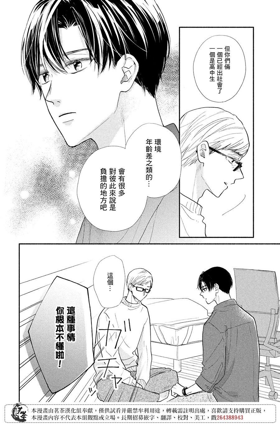 第15话 高中生和社会人士
