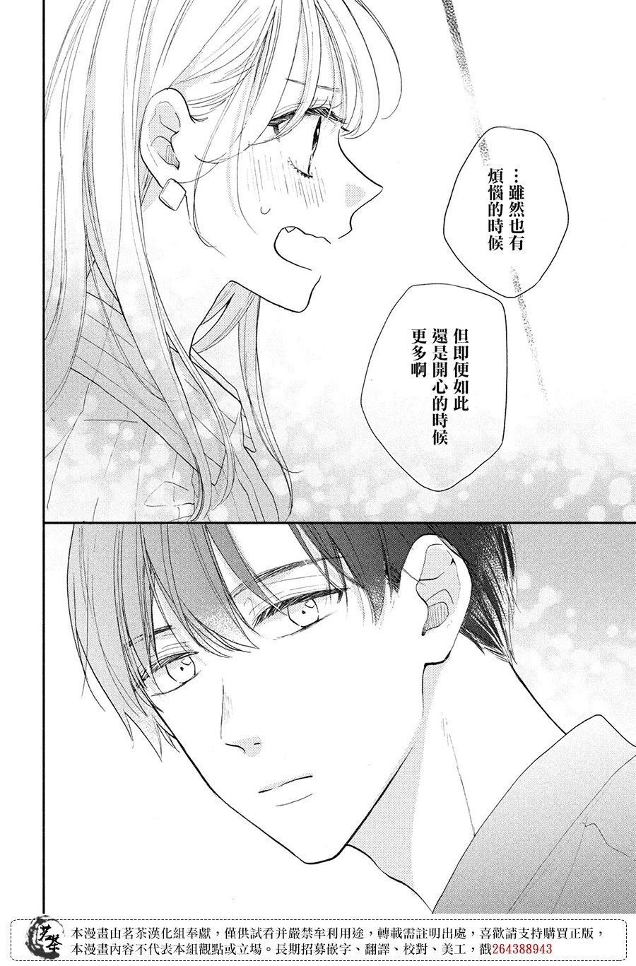 第15话 高中生和社会人士