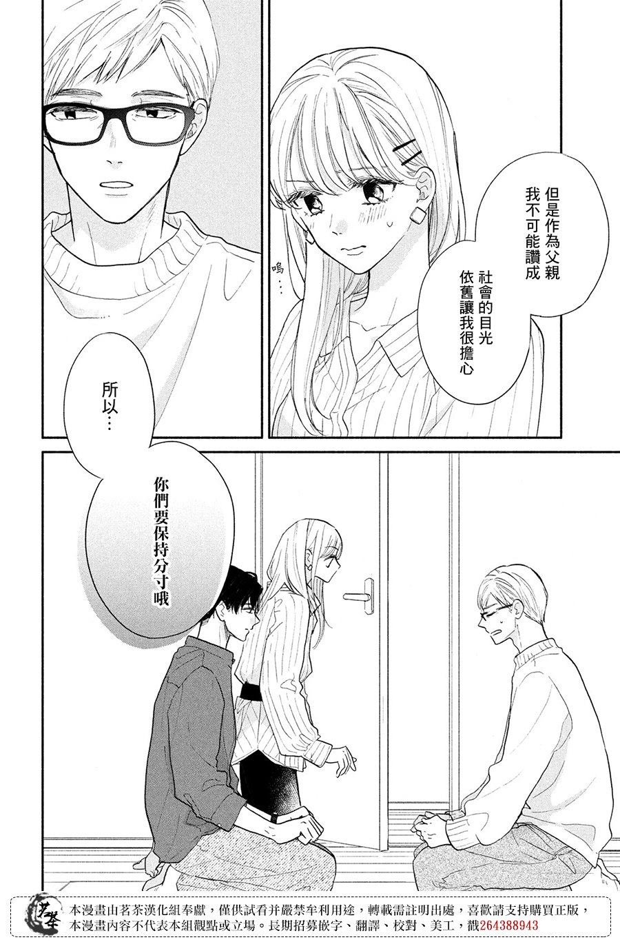 第15话 高中生和社会人士