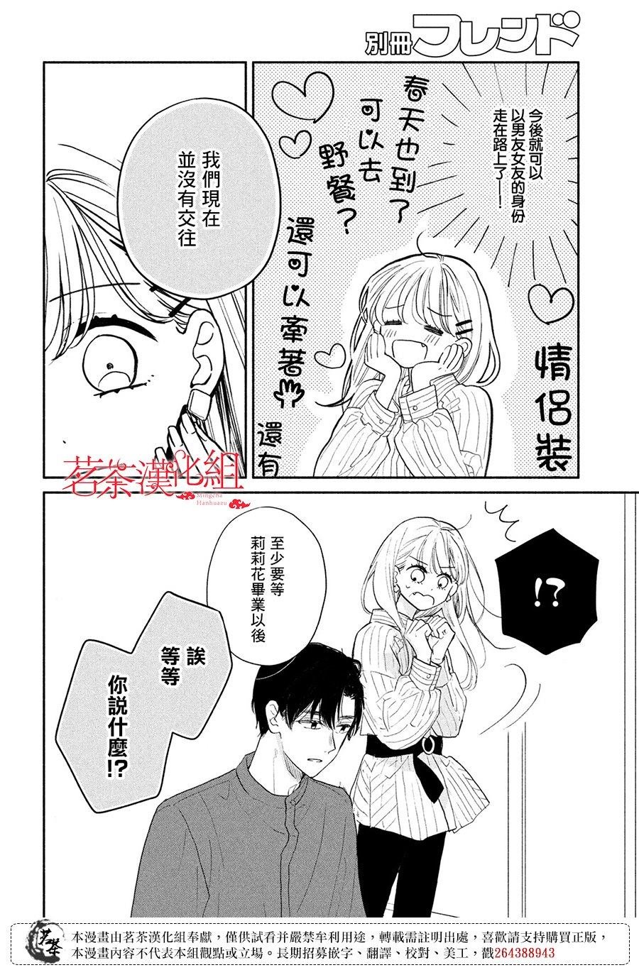 第15话 高中生和社会人士