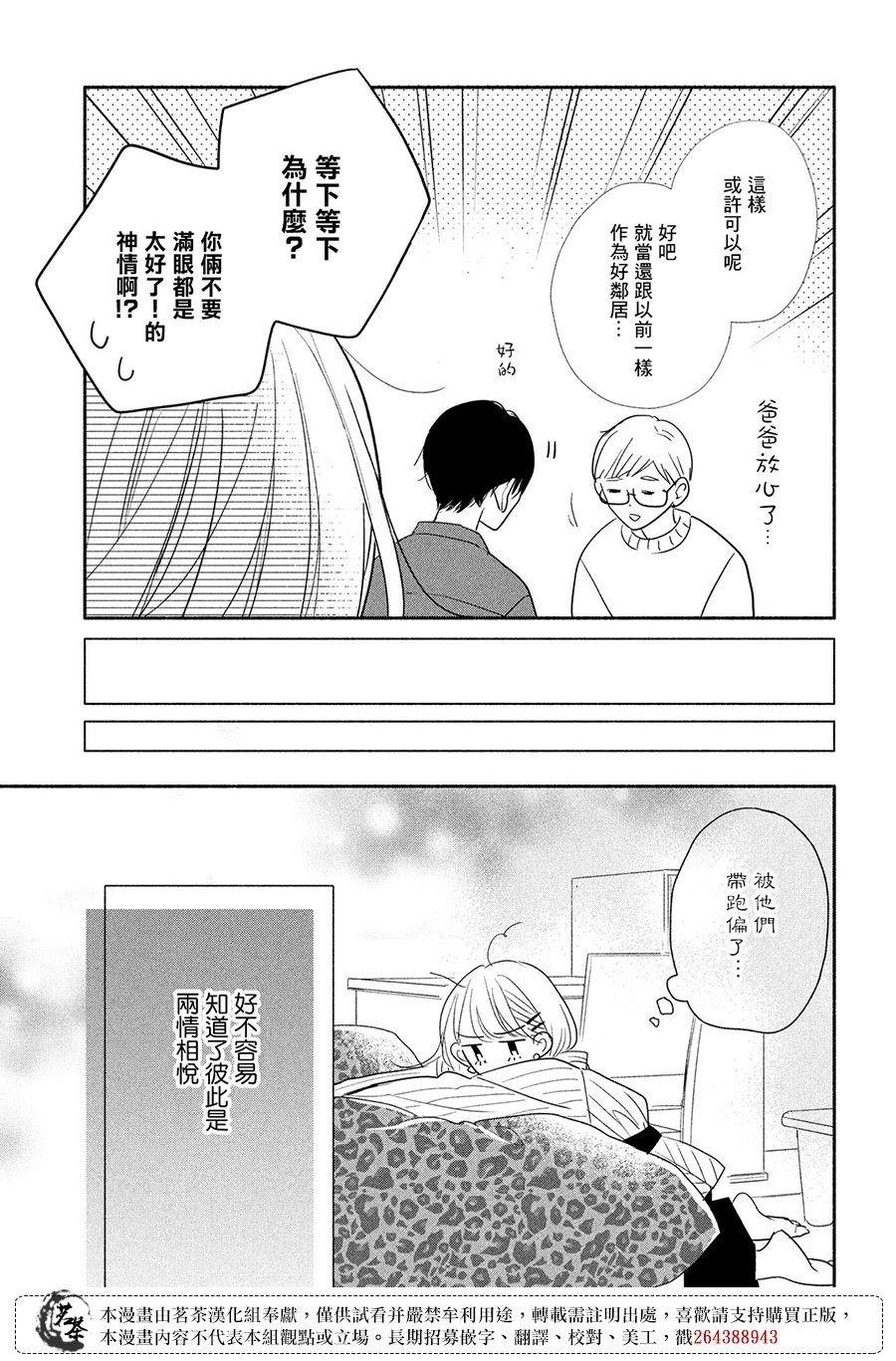 第15话 高中生和社会人士