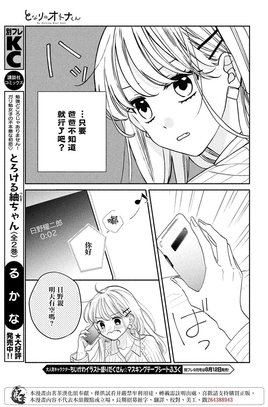 第15话 高中生和社会人士