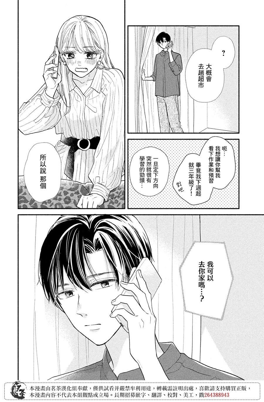 第15话 高中生和社会人士