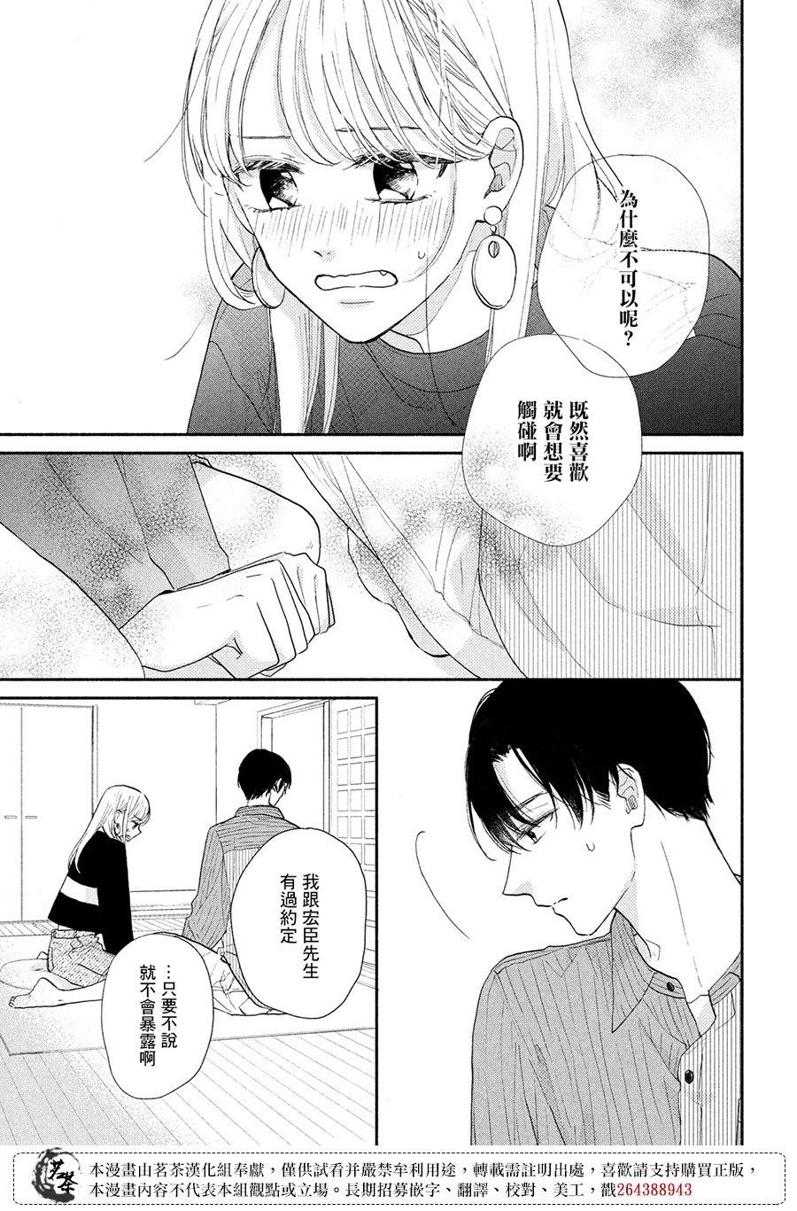 第15话 高中生和社会人士