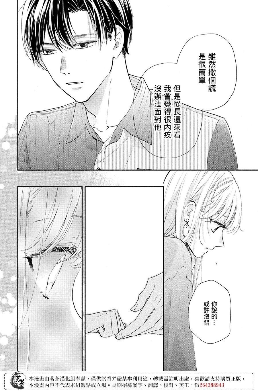 第15话 高中生和社会人士