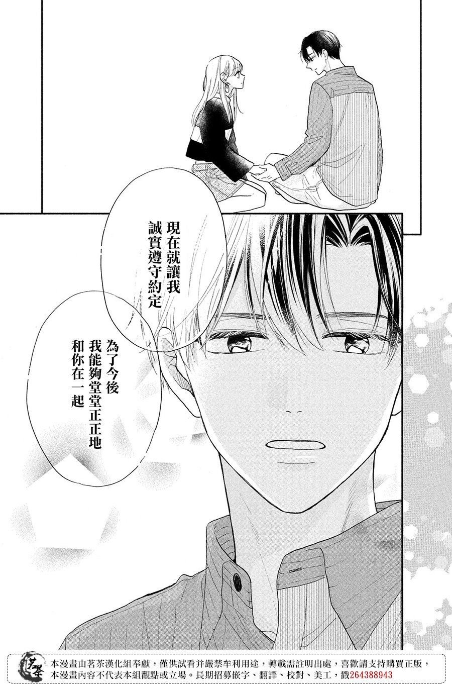第15话 高中生和社会人士