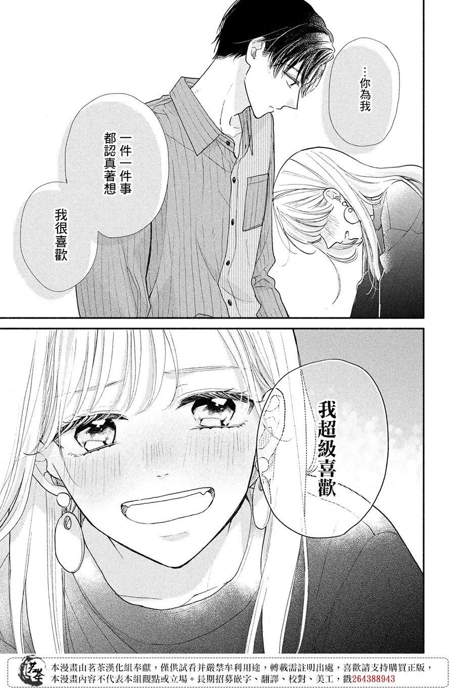 第15话 高中生和社会人士