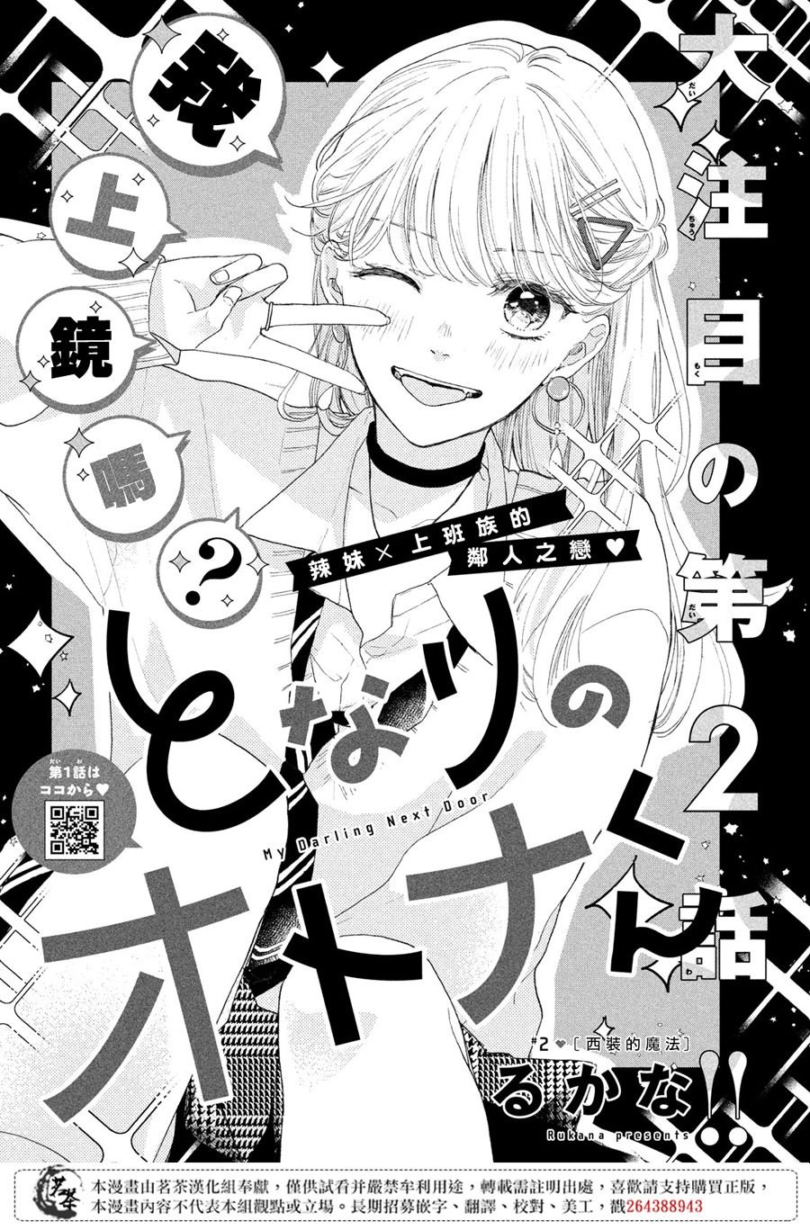 第2话 西装的魔法