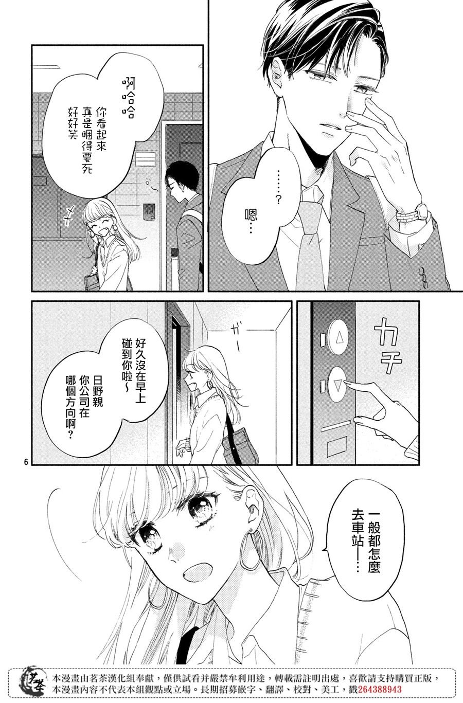 第2话 西装的魔法
