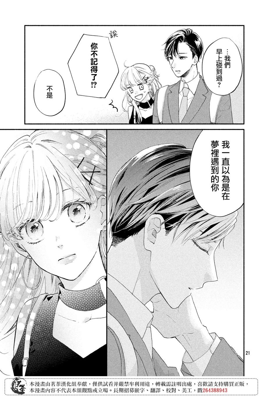 第2话 西装的魔法