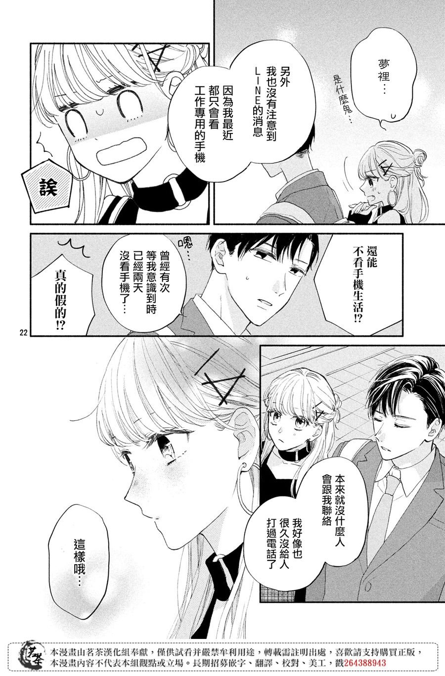 第2话 西装的魔法