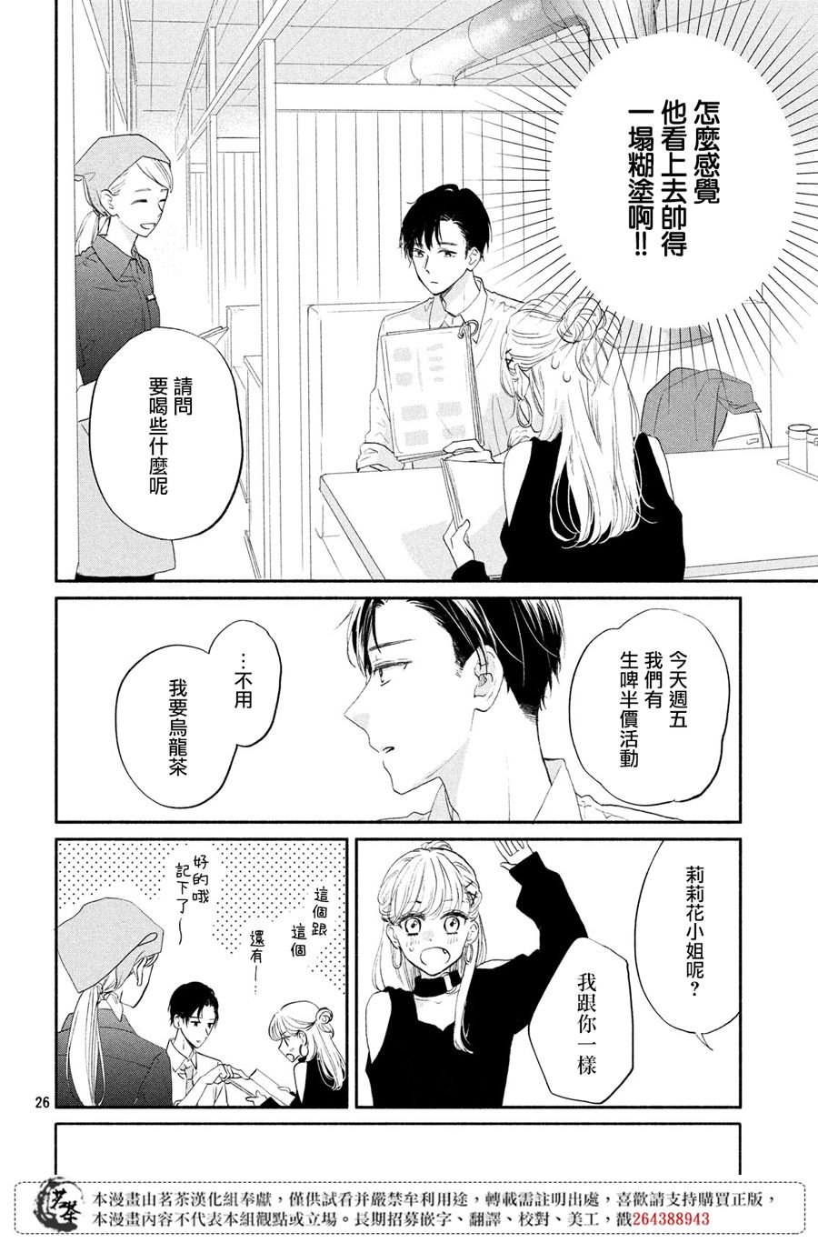 第2话 西装的魔法