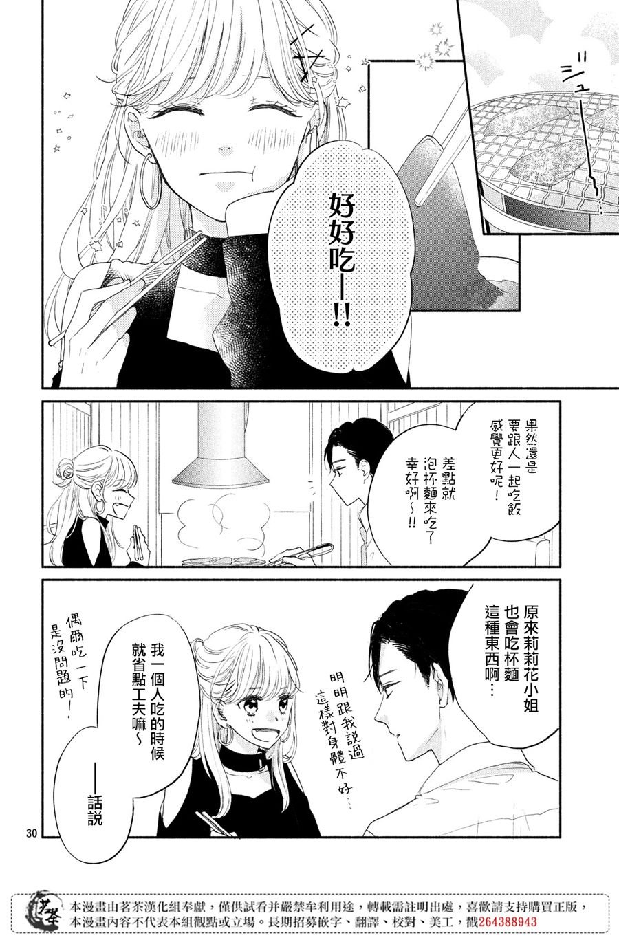 第2话 西装的魔法