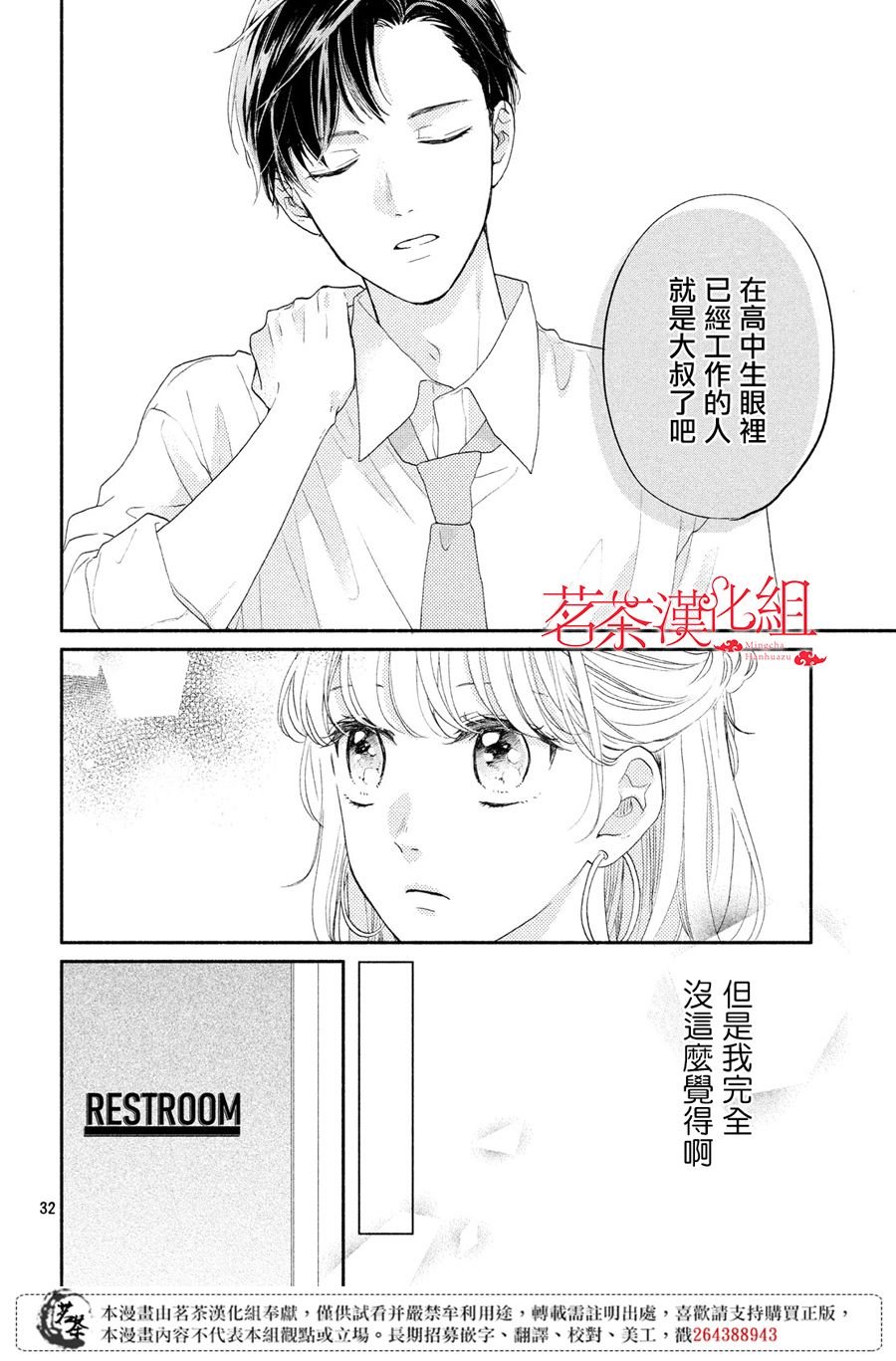 第2话 西装的魔法