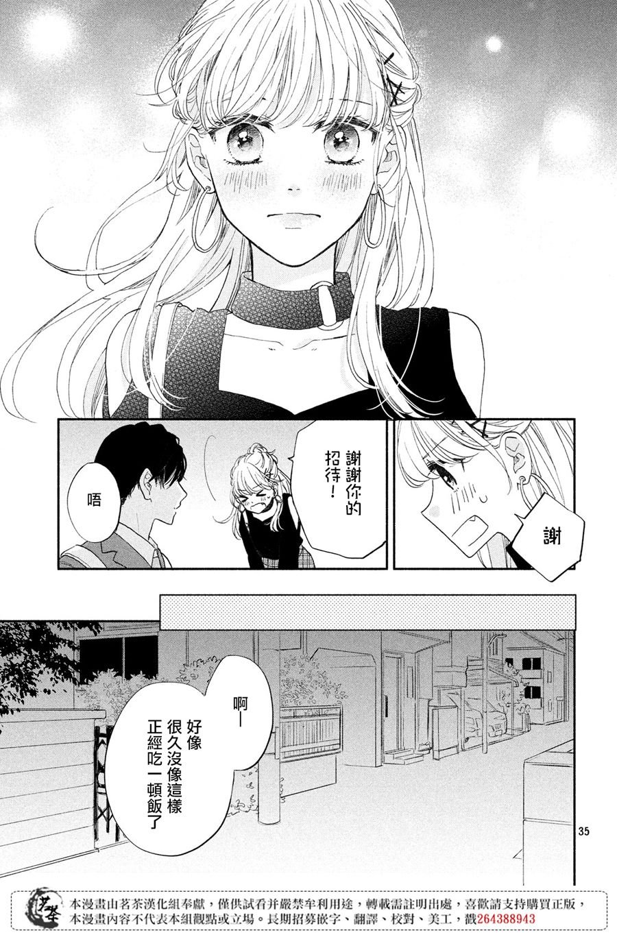 第2话 西装的魔法