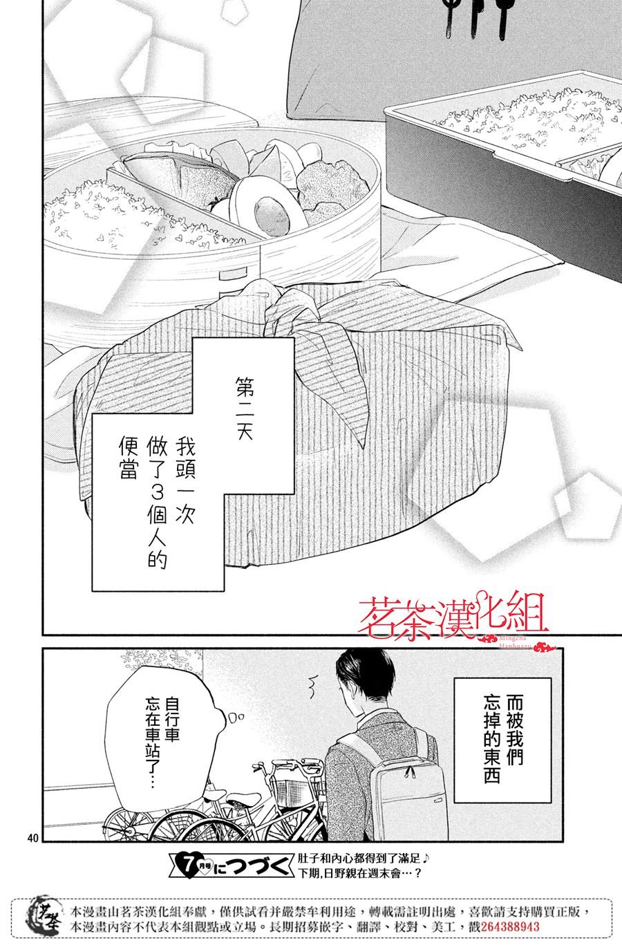 第2话 西装的魔法