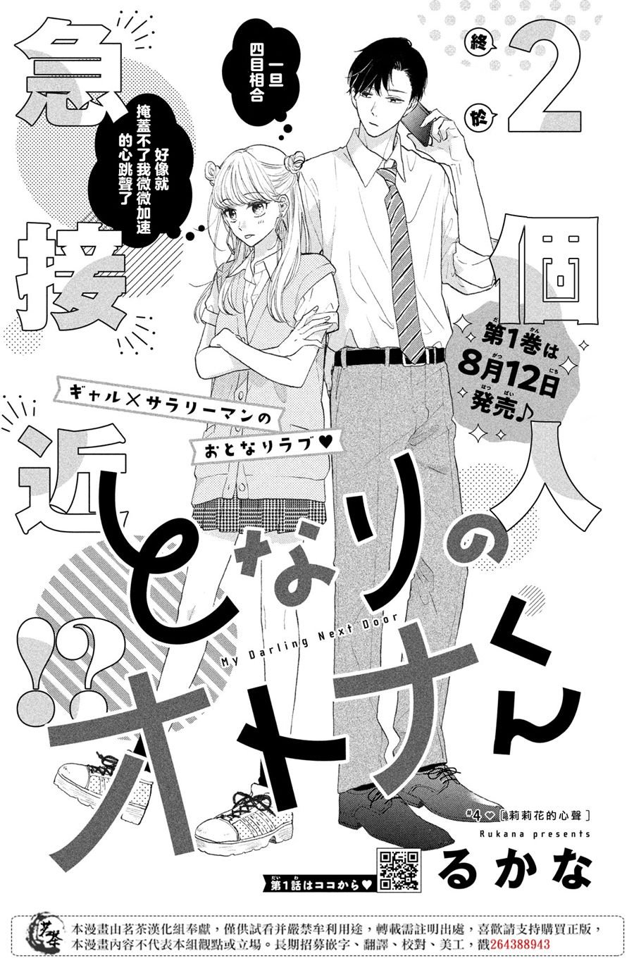 第4话 莉莉花的心声